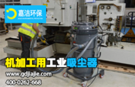 工業(yè)吸塵器是什么，如何選擇合適的？