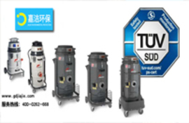 獲得TüV認證的新型工業(yè)吸塵器！
